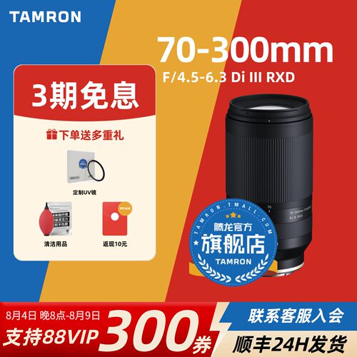 【腾龙旗舰店】腾龙70-300