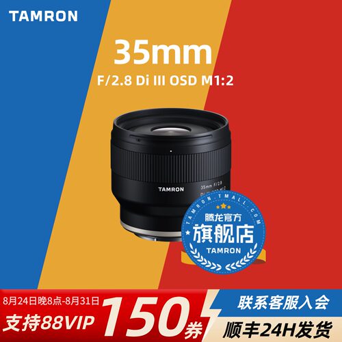 【官方旗舰店】腾龙35定焦
