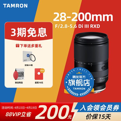 【官方旗舰店】腾龙28-200