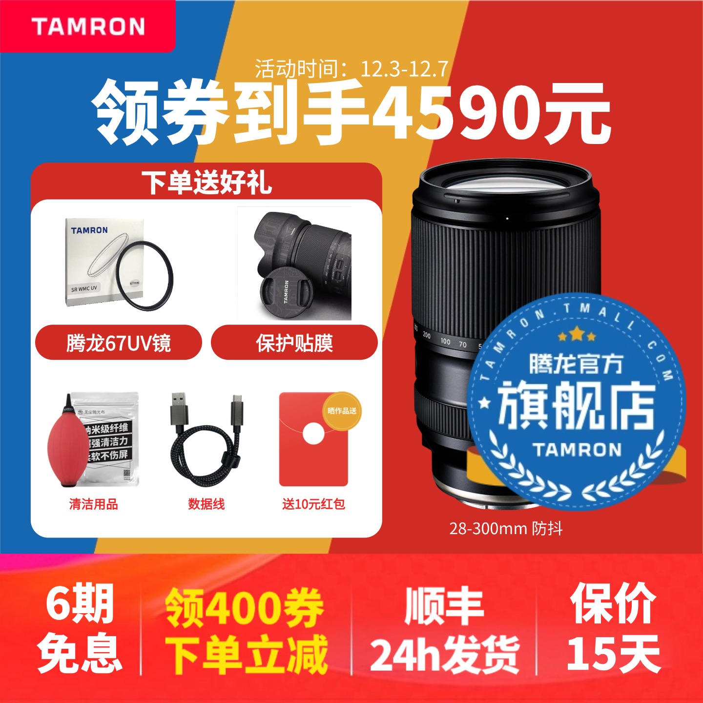 【官方旗舰店】腾龙28-300防抖