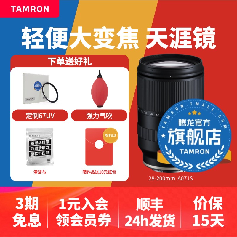 【官方旗舰店】腾龙28-200