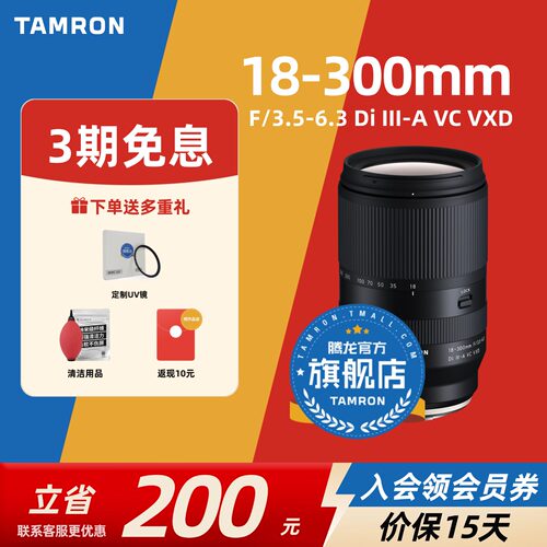 【官方旗舰店】腾龙18-300