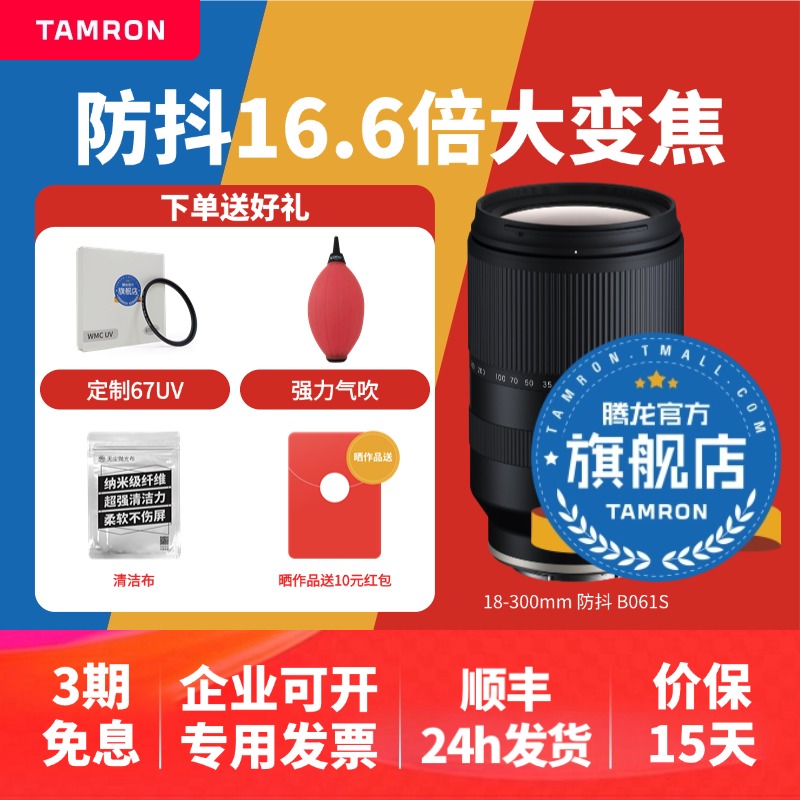 腾龙18-300mm防抖B061索尼半画幅微单E口 大变焦镜头长