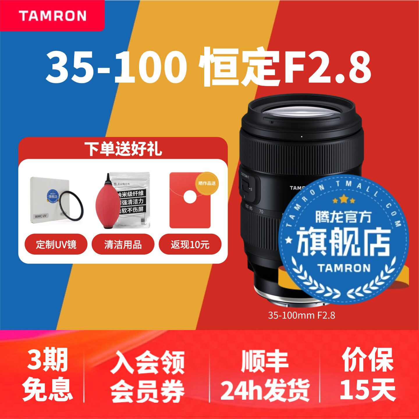 新品腾龙35-100mm F/2.8索尼E口尼康Z 变焦腾龙35
