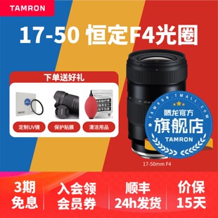 变焦镜头腾龙1750腾龙镜头官方 微单索尼E口广角 腾龙17 50mm