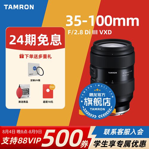 【官方旗舰店】腾龙35-100大光圈