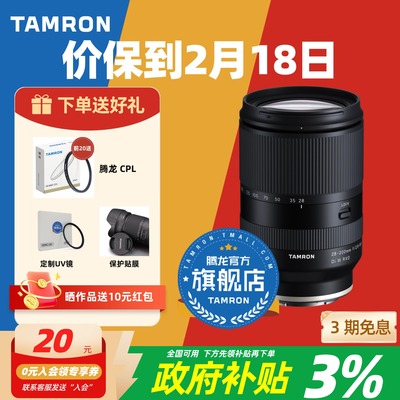 【补贴专享】腾龙28-200索尼E口大变焦 腾龙28200腾龙镜头官方