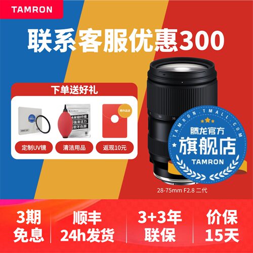 【腾龙官方旗舰店】28-75F2.8