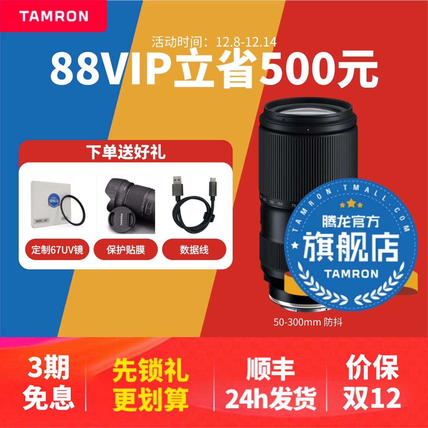 【官方旗舰店】腾龙50-300防抖