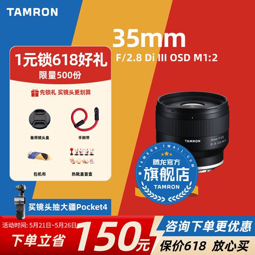 【官方旗舰店】腾龙35定焦