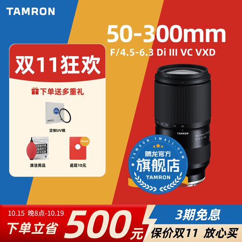【官方旗舰店】腾龙50-300防抖