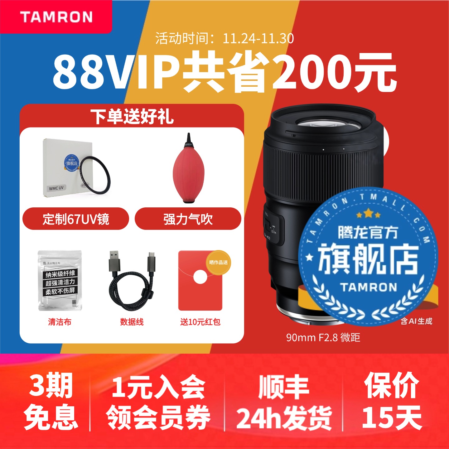 【官方旗舰店】腾龙90微E口