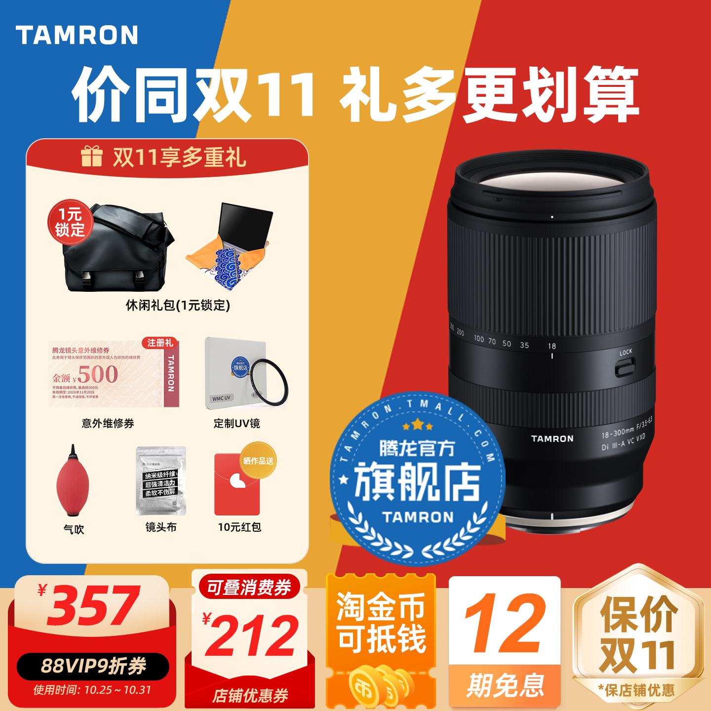 【官方旗舰店】腾龙18-300X口