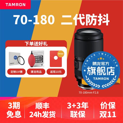 【官方旗舰店】腾龙70-180二代