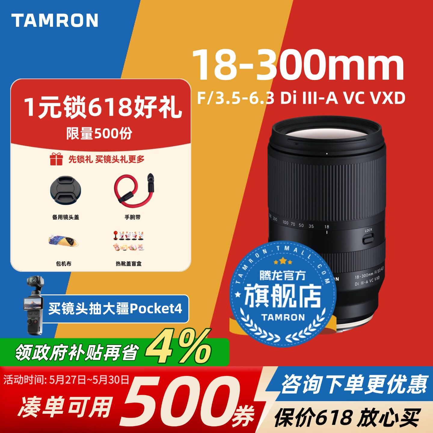 腾龙18-300索尼E口富士X口尼康Z口佳能RF口腾龙18300