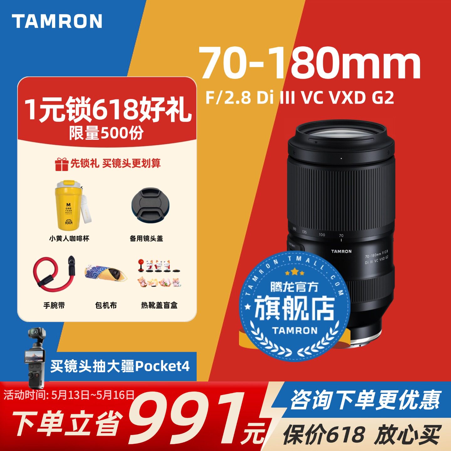 腾龙70-180mm 索尼E口尼康Z口变焦镜头腾龙70180二代