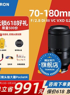 腾龙70-180mm 索尼E口尼康Z口变焦镜头腾龙70180二代腾龙镜头官方