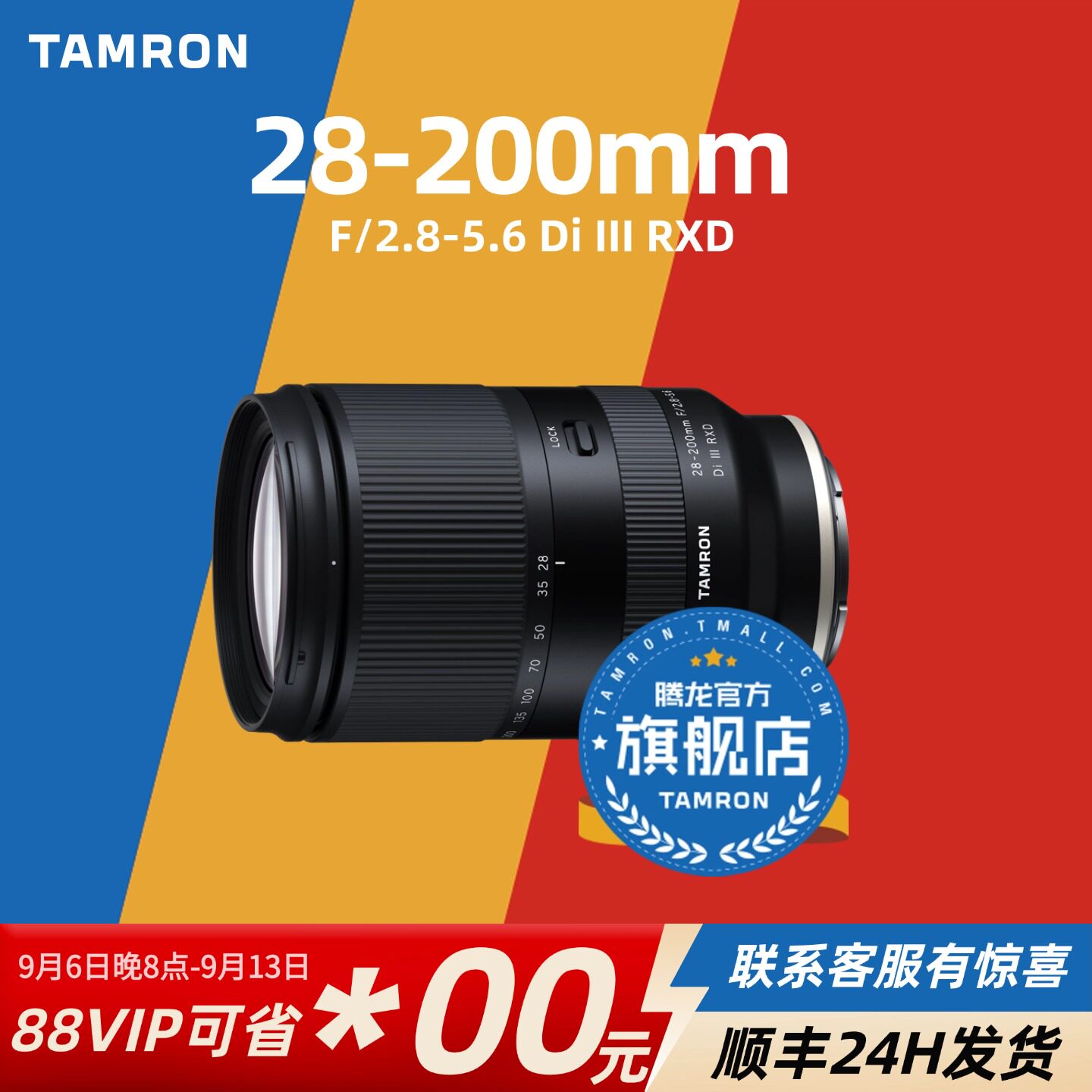 【官方旗舰店】腾龙28-200图片