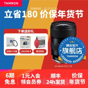 尼康Z口 索尼E口 变焦腾龙1630腾龙镜头官方 30mmF2.8G2 腾龙16