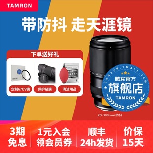 索尼E口腾龙28300腾龙镜头官方 大变焦镜头微单 腾龙28 300mm防抖