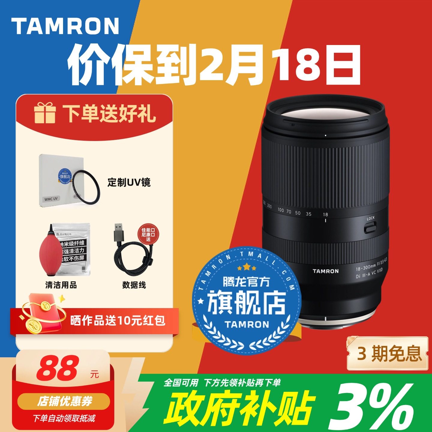补贴专享 腾龙18-300索尼E口富士X口尼康Z口佳能RF口腾龙
