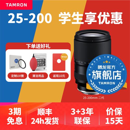 【官方旗舰店】腾龙25-200大变焦