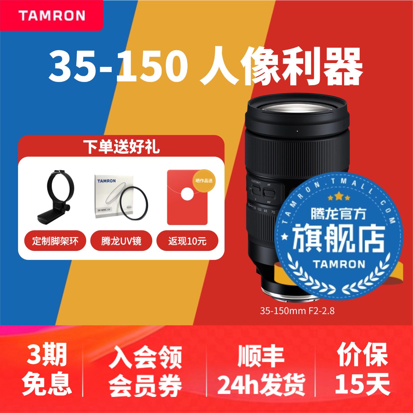 腾龙35-150mm 大光圈索尼E口 尼康Z口变焦腾龙35150