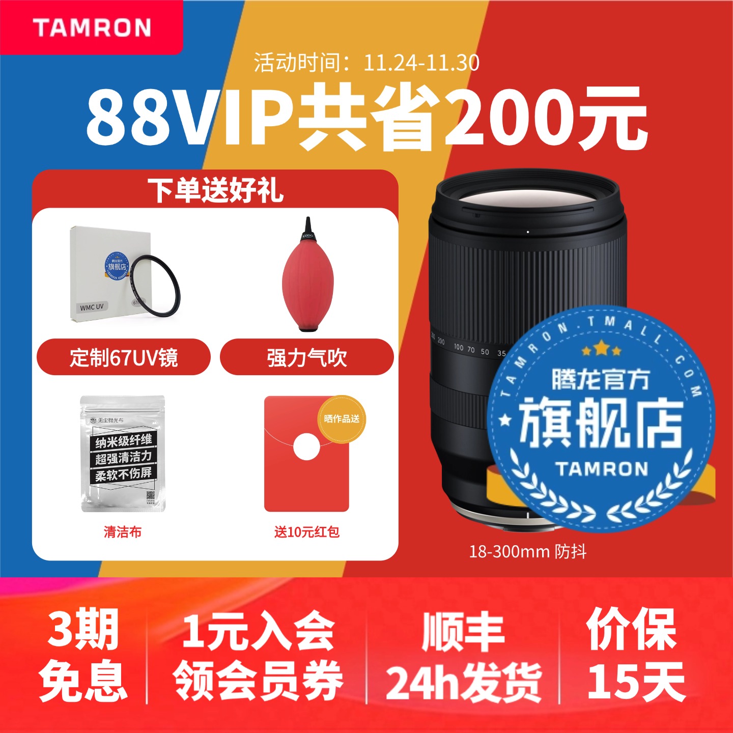 【官方旗舰店】腾龙18-300X口