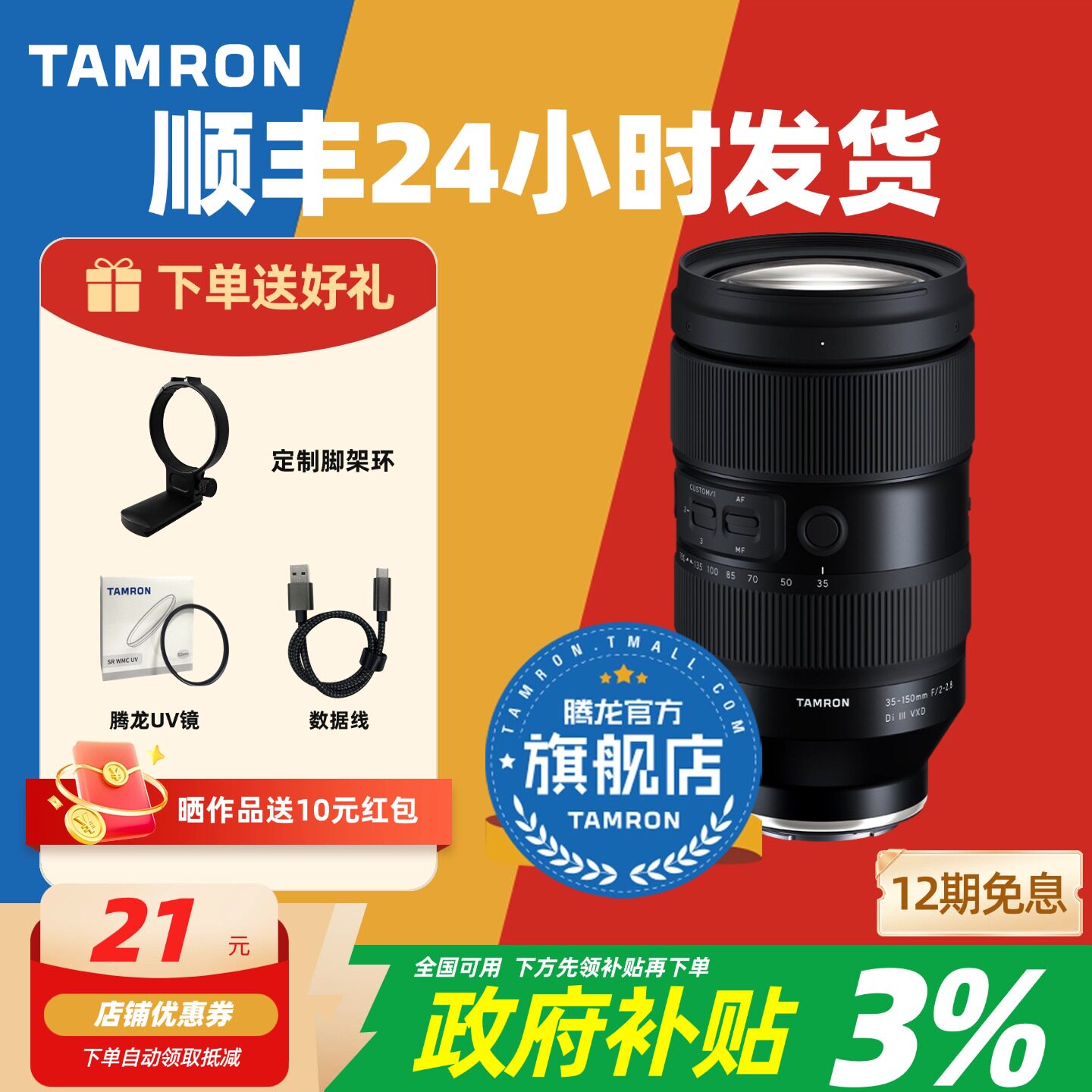 补贴专享 腾龙35-150索尼E口 尼康Z口变焦腾龙35150腾