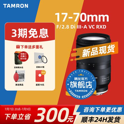 【官方旗舰店】腾龙17-70大光圈