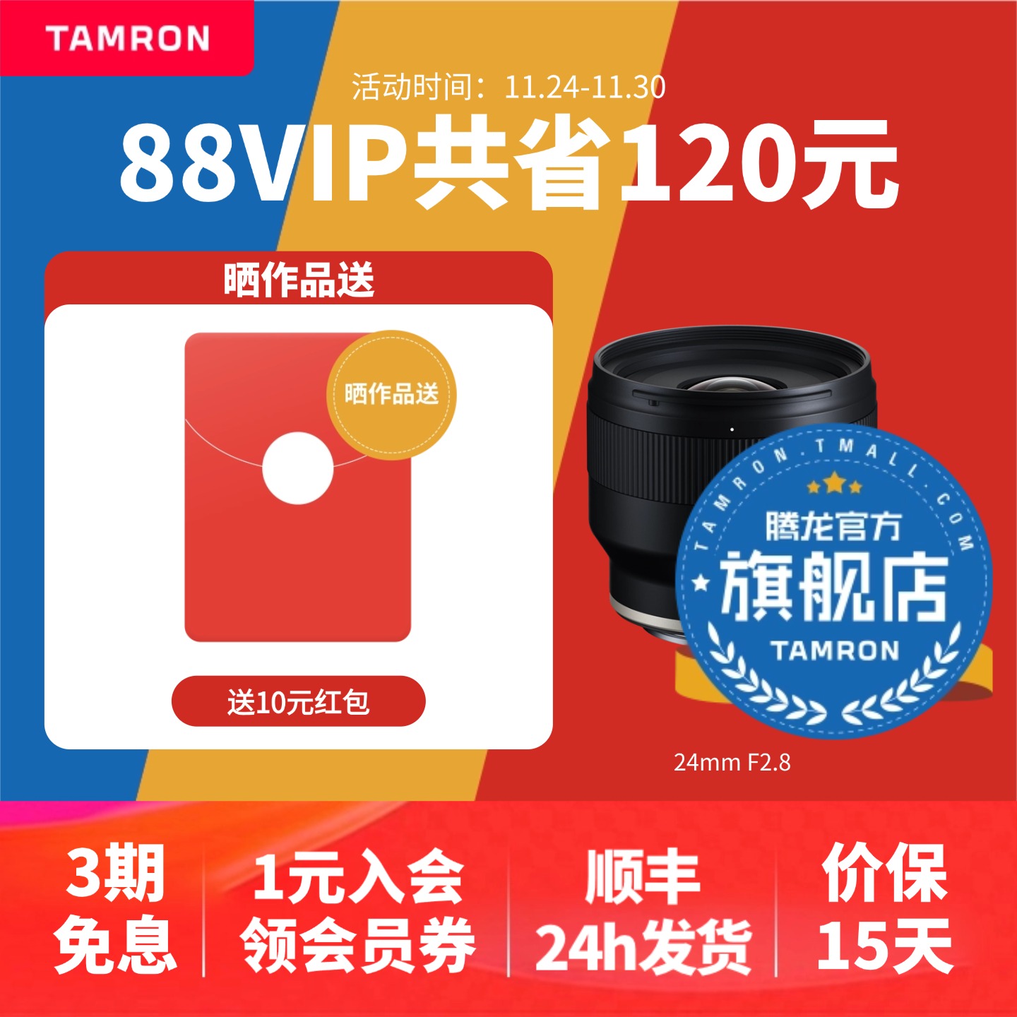 【官方旗舰店】腾龙24定焦