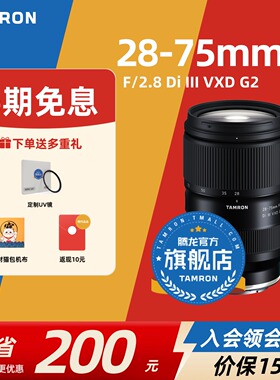 腾龙28-75 G2索尼E口尼康Z口变焦镜头腾龙2875二代腾龙镜头官方
