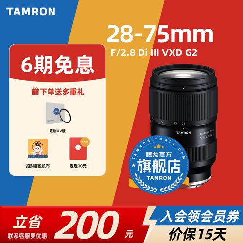 【腾龙官方旗舰店】28-75F2.8