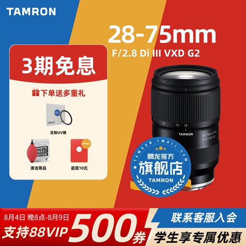 【腾龙官方旗舰店】28-75F2.8