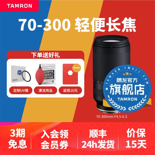 【腾龙旗舰店】腾龙70-300