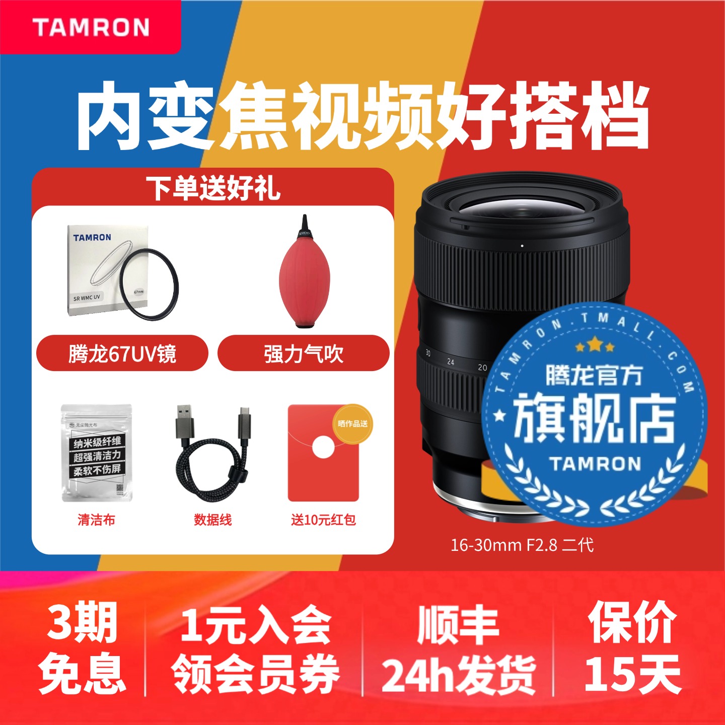 【官方旗舰店】新品腾龙16-30E口