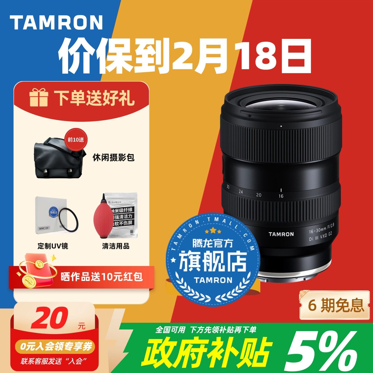 补贴专享 腾龙16-30二代索尼E口 尼康Z口 腾龙1630腾龙镜头官方,数码相机/单反相机/摄像机,微单镜头,淘宝优惠券,粉丝福利购,淘宝优惠卷