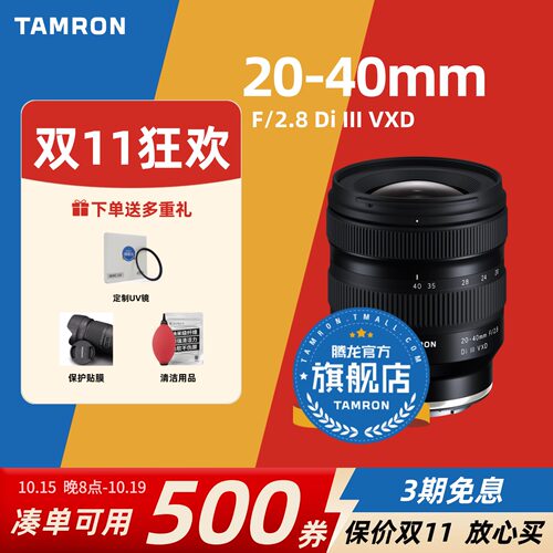 【官方旗舰店】腾龙20-40E口