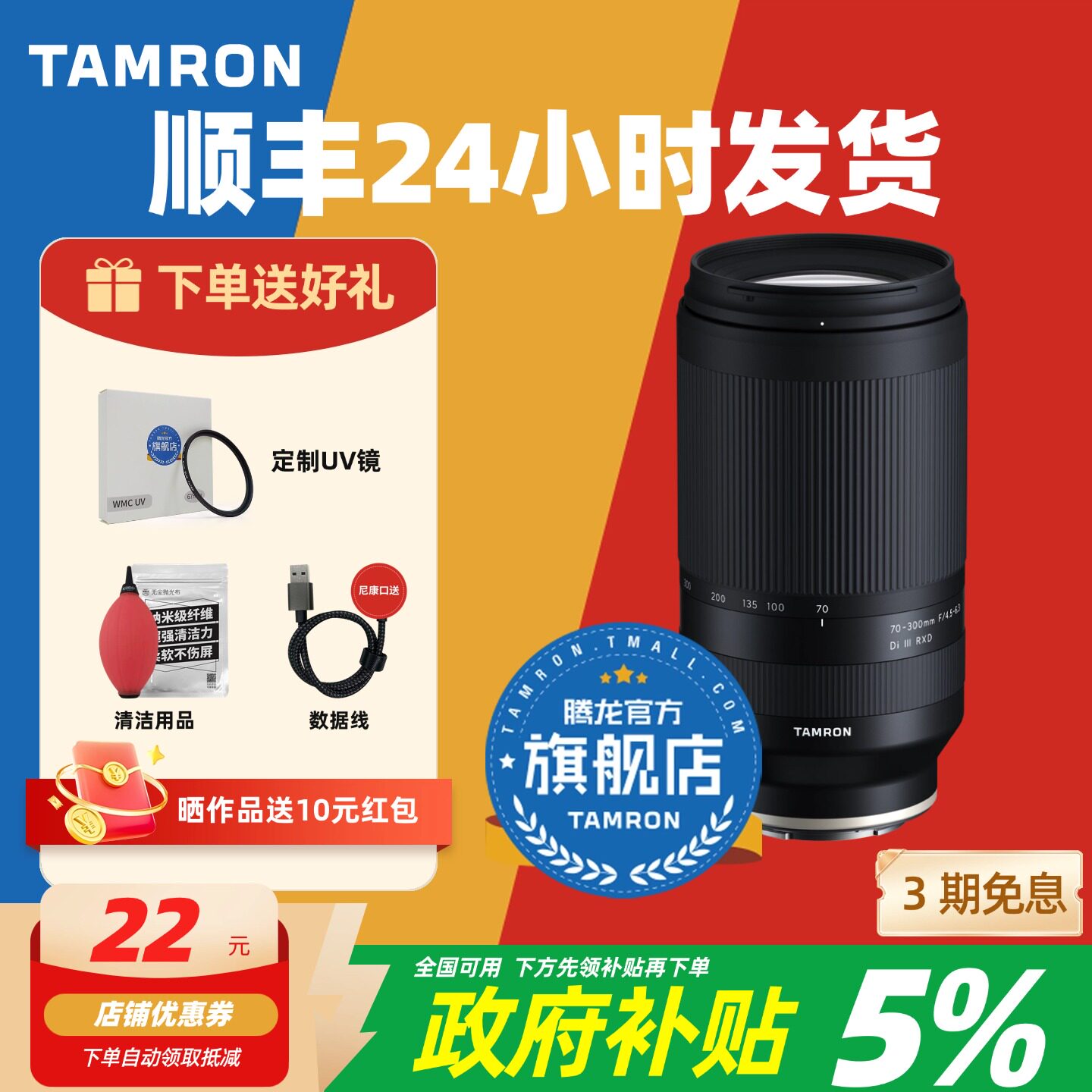 补贴专享 腾龙70-300微单长焦 索尼E口 尼康Z口70300