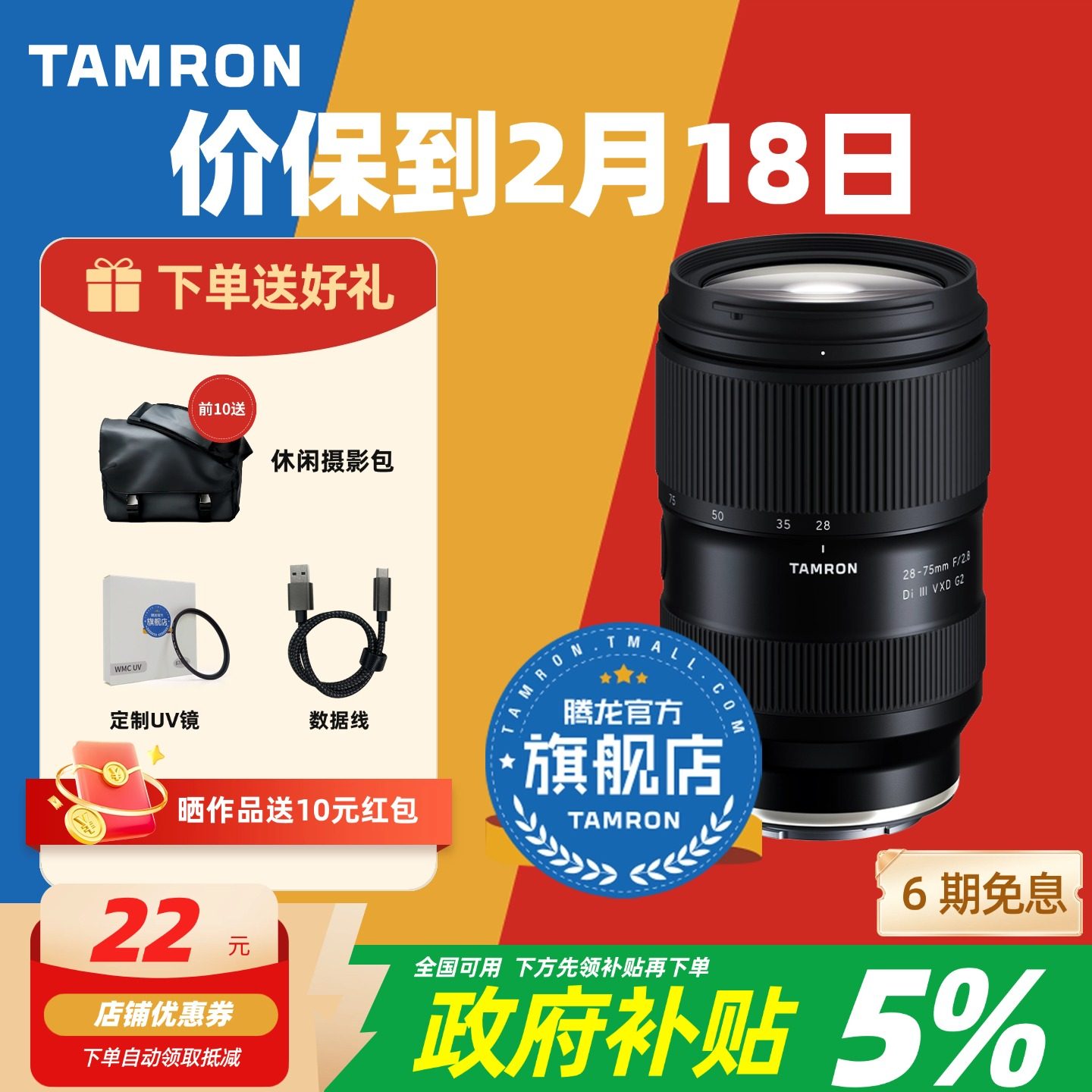 补贴专享 腾龙28-75 G2索尼E口尼康Z口2875二代腾龙镜头官方,数码相机/单反相机/摄像机,单反镜头,淘宝优惠券,粉丝福利购,淘宝优惠卷