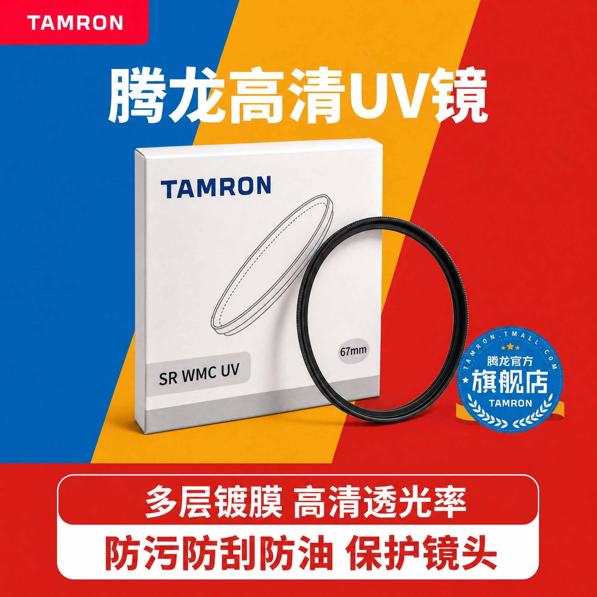腾龙高清多膜UV保护镜 UV滤镜67mm 82mm UV镜