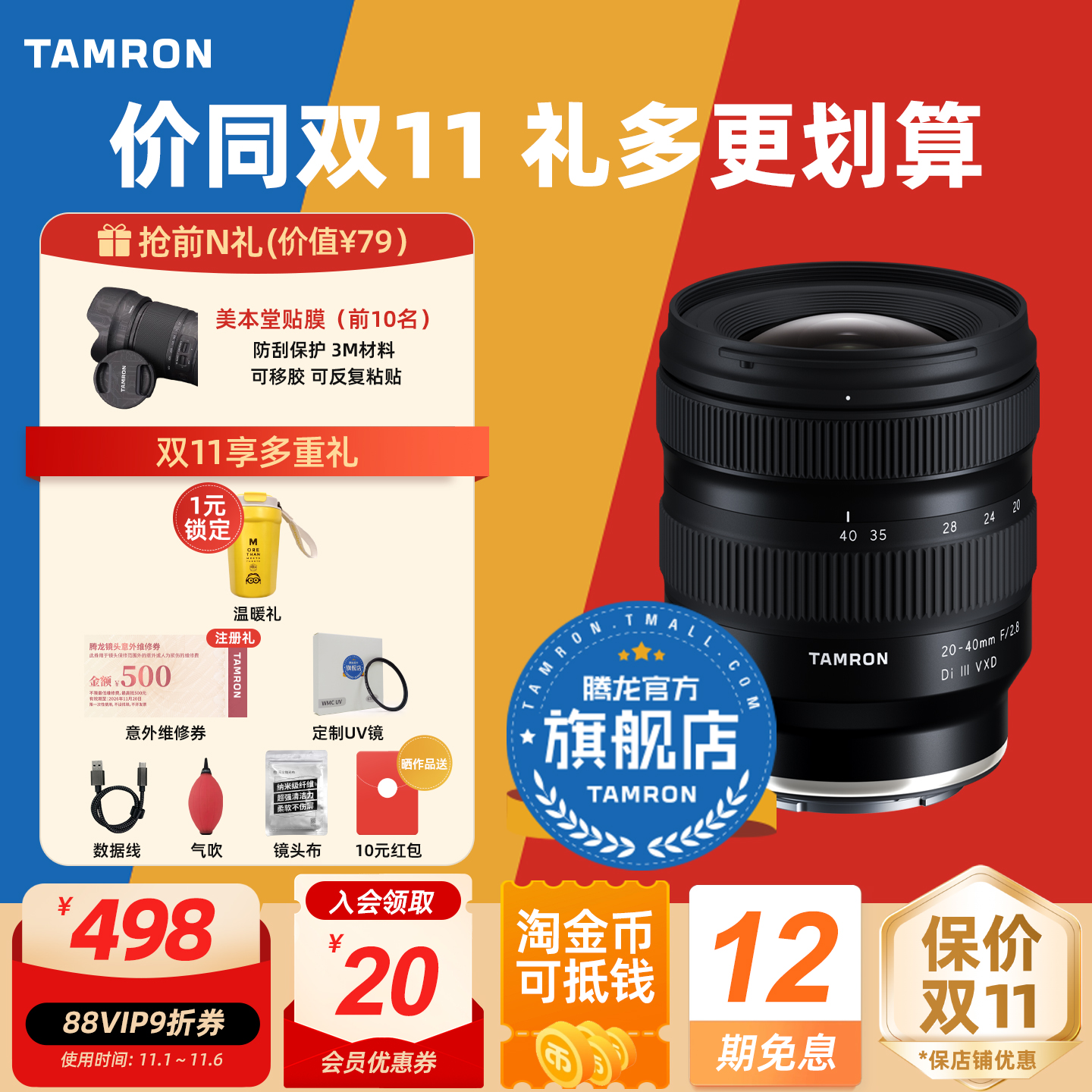 腾龙20-40mm F2.8 A062大光圈广角变焦镜头 视频 全画幅E卡口2040