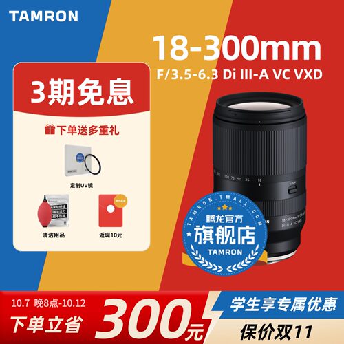 【官方旗舰店】腾龙18-300
