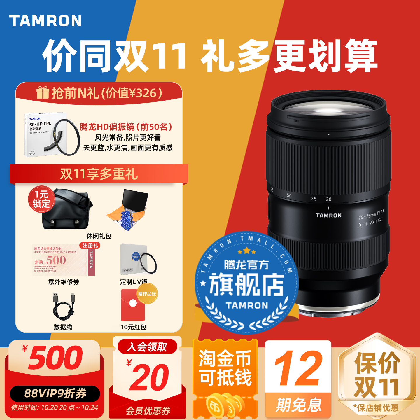 【官方旗舰店】腾龙28-75G2直播