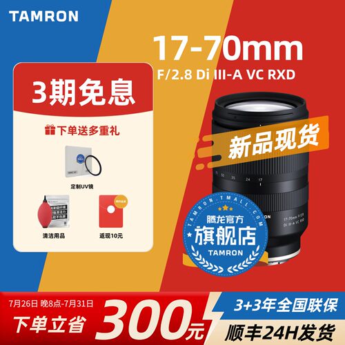 【官方旗舰店】腾龙17-70大光圈