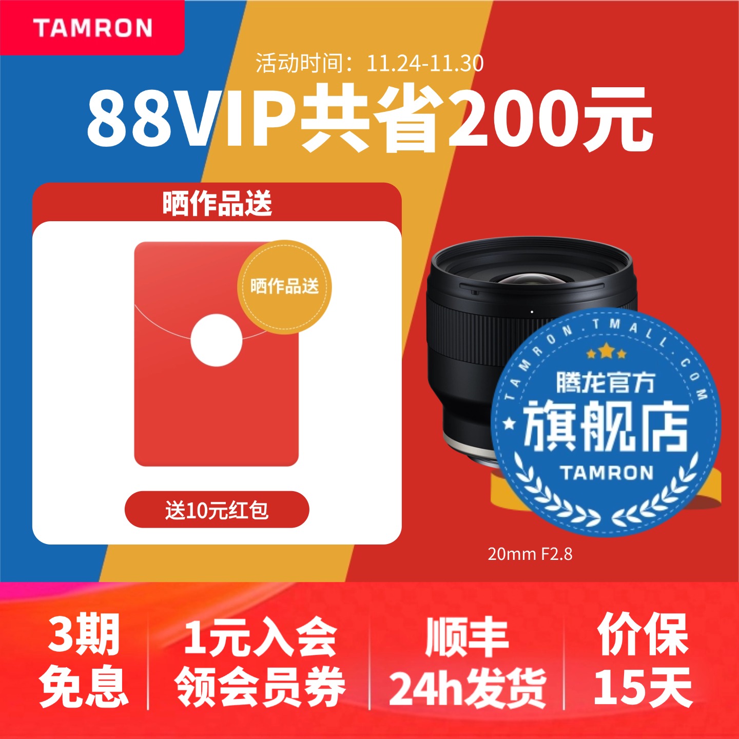 【官方旗舰店】腾龙20定焦