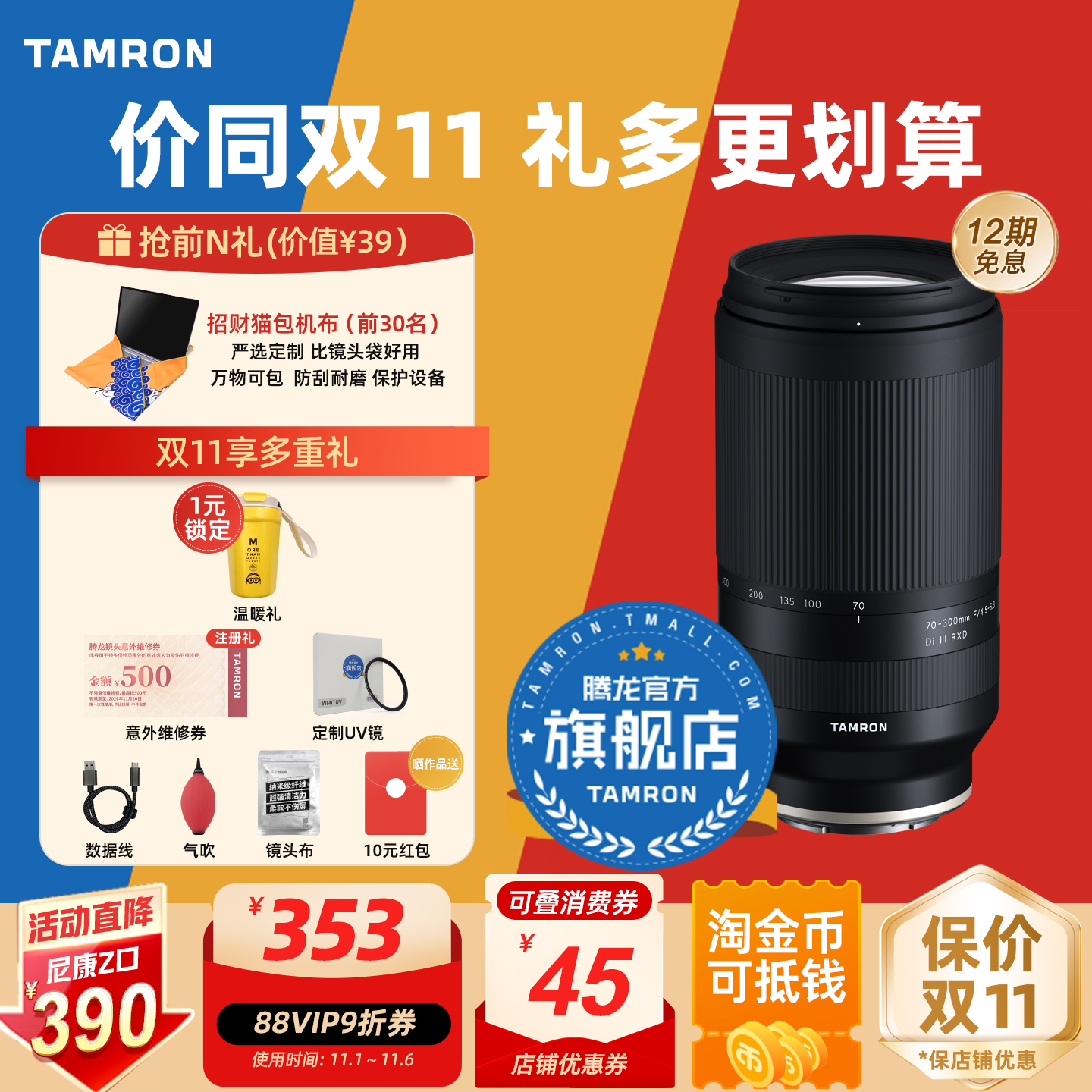 【腾龙旗舰店】腾龙70-300