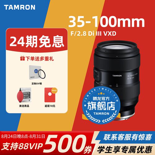 【官方旗舰店】腾龙35-100大光圈