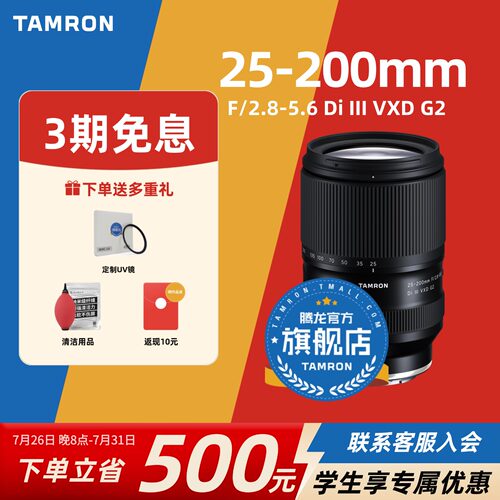 【官方旗舰店】腾龙25-200大变焦