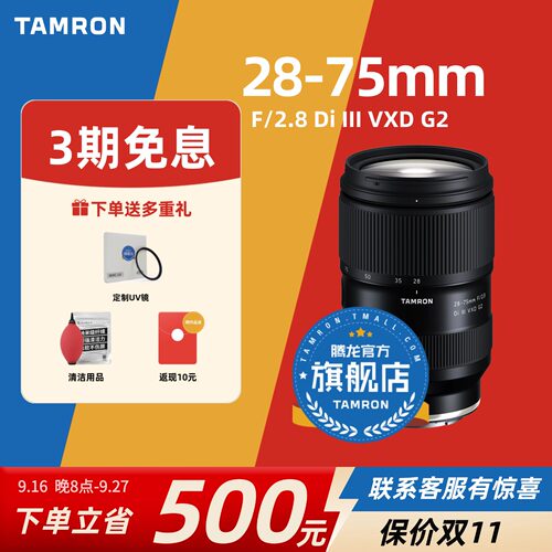 【腾龙官方旗舰店】28-75F2.8
